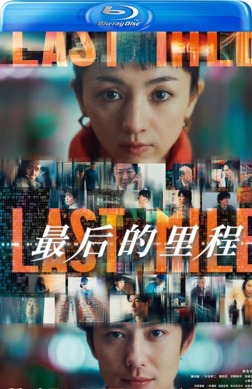 最后的里程[2024][日版原盘][日语][中文字幕][43.23GB]