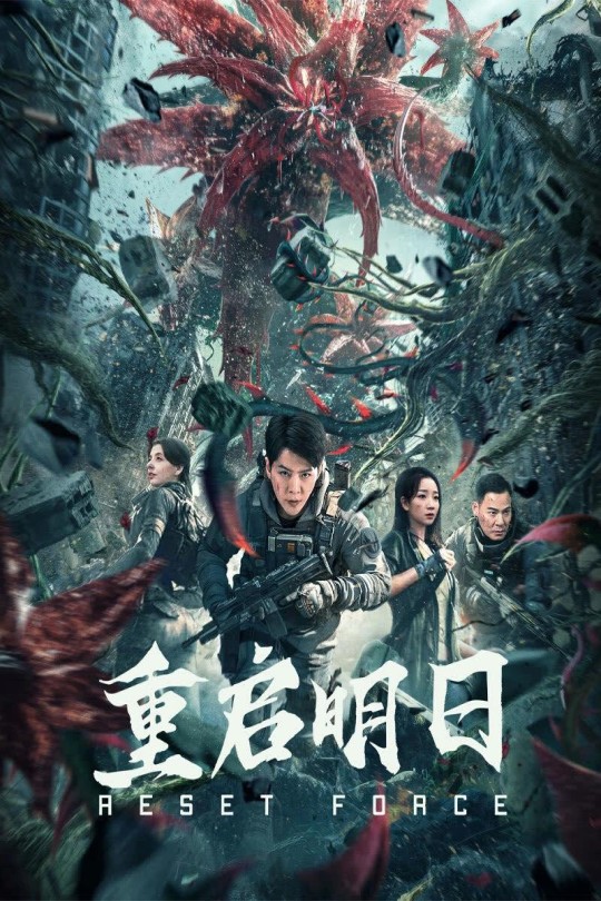 重启明日[2024]徐海乔 谭晓凡[4K高码][国语][中文字幕][7.75GB]