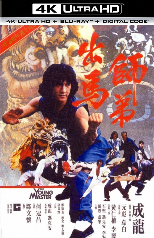 师弟出马[1980][德版原盘][国/粵語][中文字幕][79.33GB]