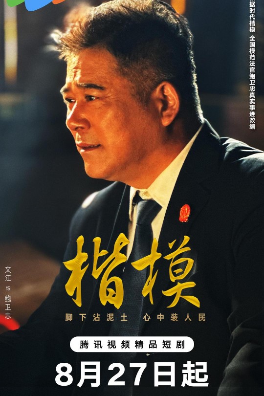 [115云盘]楷模[2025][完结剧集][4K EDR高码][国语][中文字幕][15.59GB]
