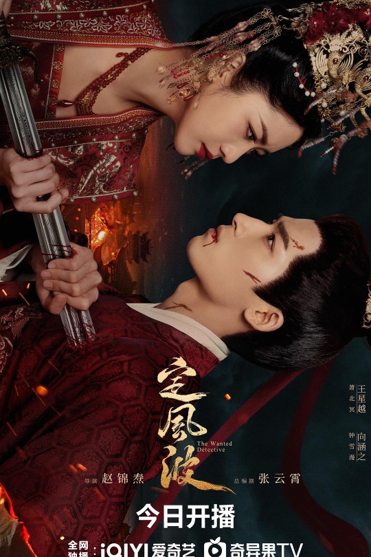 [115云盘]定风波[2025][更新至28集][4K EDR高码][国语][中文字幕][本帖持续更新]