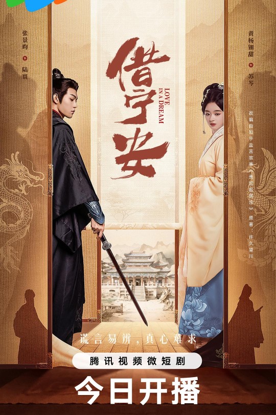 [115云盘]借宁安[2024][完结剧集][1080P][国语][中文字幕][6.79GB]