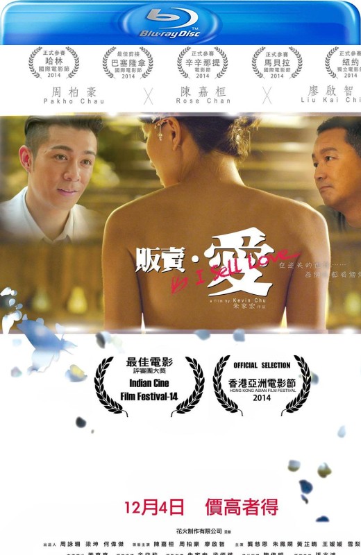 贩卖·爱[2014][港版原盘][国/粤语][中文字幕][21.35GB]