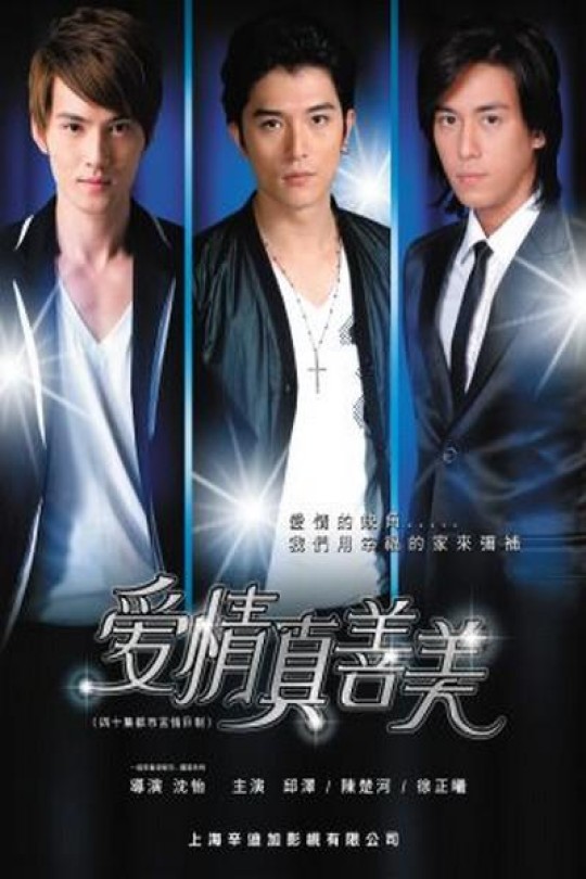 [115云盘]爱情真善美[2011][完结剧集][1080P][国语][中文字幕][都市剧场][94.14GB]