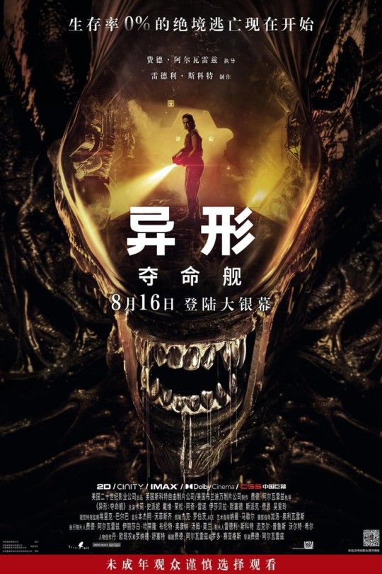 异形：夺命舰[2024][美版原盘][国/英语][中文字幕][46.25GB]
