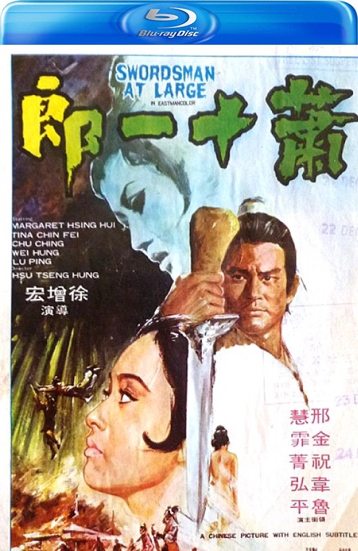 萧十一郎[1971][美版原盘][国语][中文字幕][26.10GB]