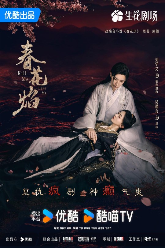 [115云盘]春花焰[2024][完结剧集][4K高码][国语][中文字幕][219.97GB]