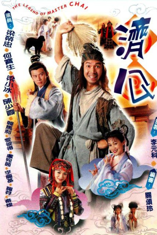 济公[1997][美全区泰盛越南DIY版][越国粤语][硬繁中字][21.48GB]