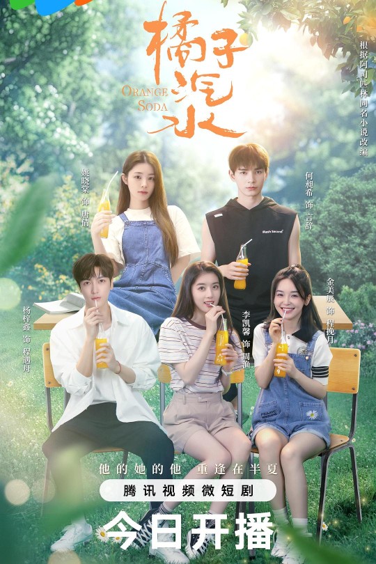[115云盘]橘子汽水[2024][完结剧集][4K][国语][中文字幕][5.46GB]