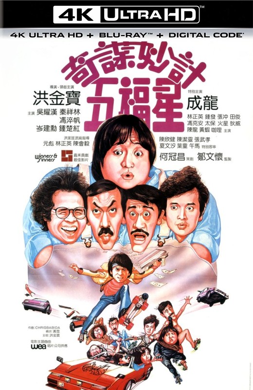 奇谋妙计五福星[1983][德版原盘][国/粤语][中文字幕][91.15GB]