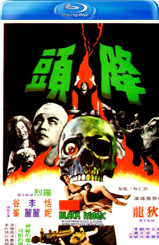 降头[1975][德版原盘][国语][中文字幕][22.63GB]