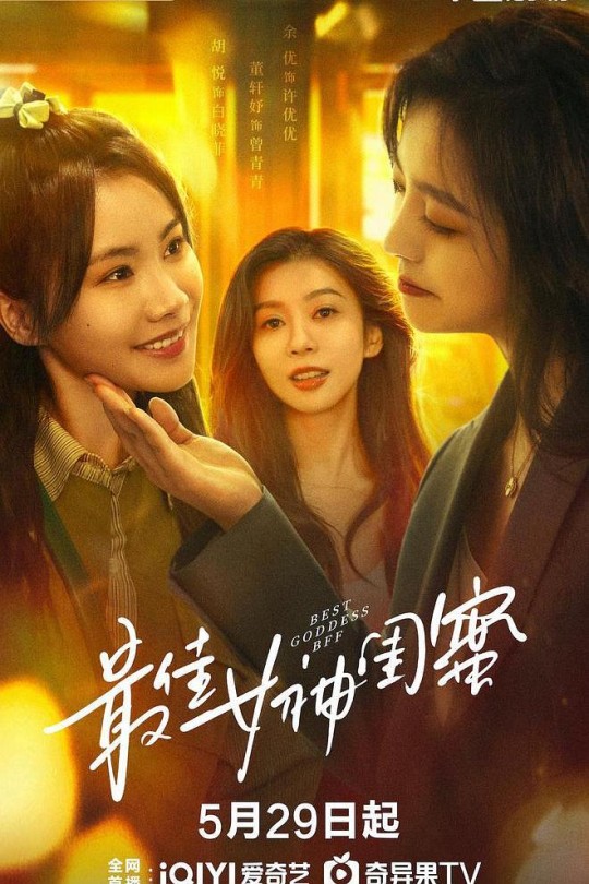 [115云盘]最佳女神闺蜜[2025][完结剧集][4K EDR高码][国语][中文字幕][23.94GB]