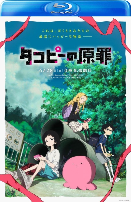 章鱼噼的原罪[2025][日版原盘][日语][无字幕][40.61GB]