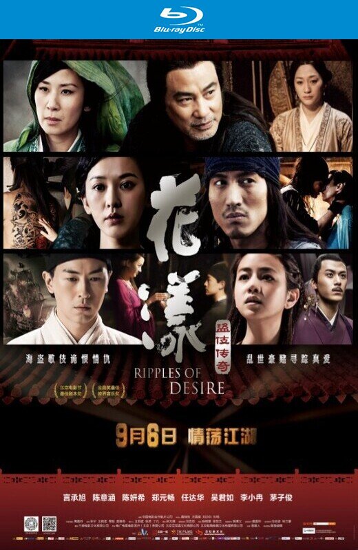 花漾[2012][台版原盘][国/粤语][中文字幕][22.8GB]