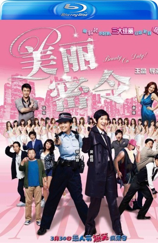 美丽密令[2010][港版原盘][国/粤语][中文字幕][20.75GB]