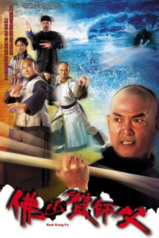 [115云盘]佛山赞师父[2005][完结剧集][1080P][国/粤语][繁体软字幕][125.40GB]