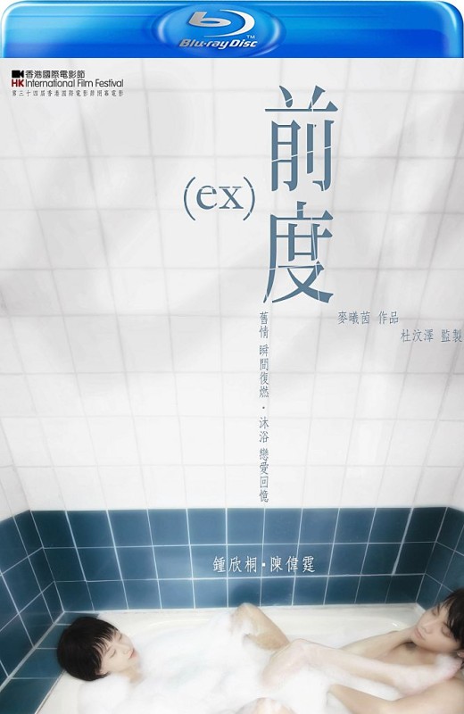 前度[2010][港版原盘][国/粤语][中文字幕][22.63GB]
