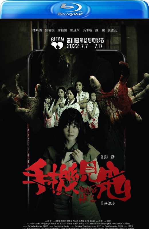 手机见鬼[2022][港版原盘][国/粤语][中文字幕][22.82GB]