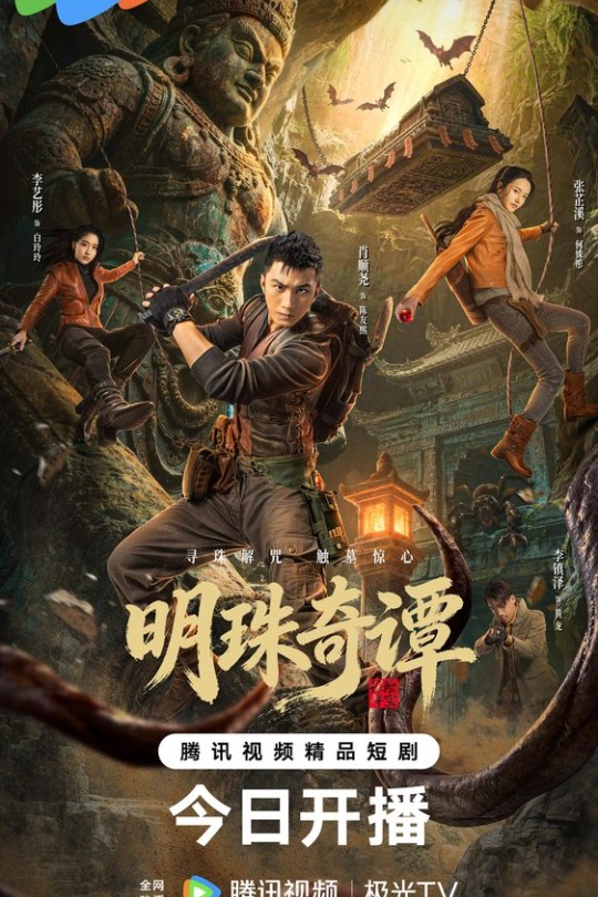 [115云盘]明珠奇谭[2026][完结剧集][4K HDR60帧][国语][中文字幕][45.50GB]