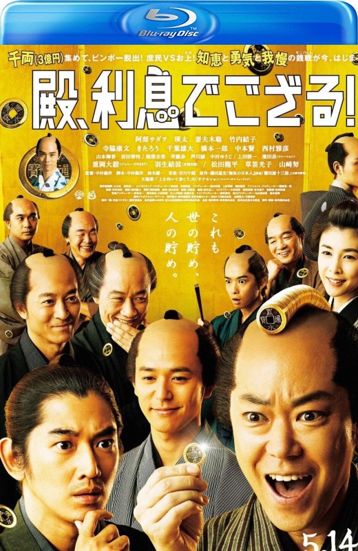 殿下，给点利息[2016][日版原盘][日语][中文字幕][40.89GB]