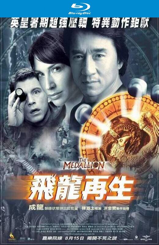 飞龙再生[2003][英版原盘][国/英语][中文字幕][20.3GB]