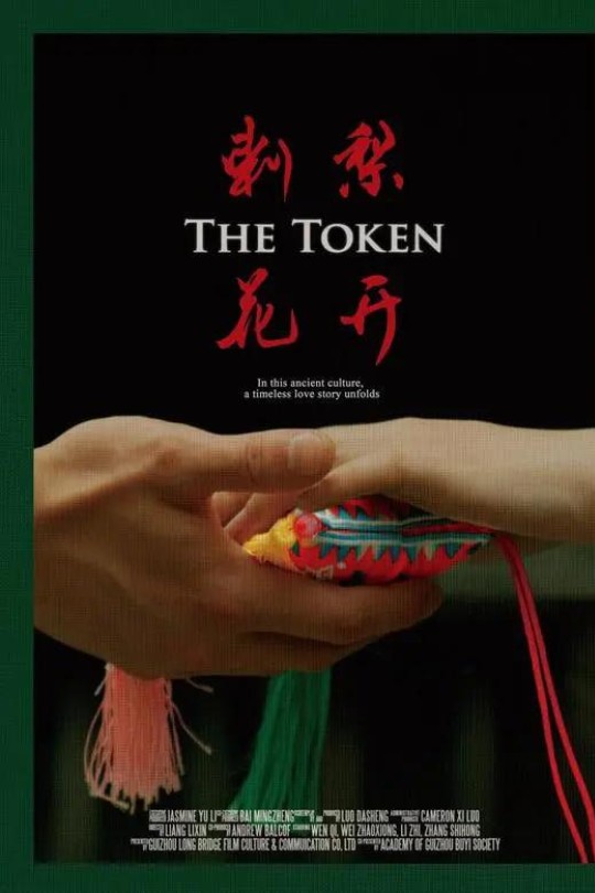 刺梨花开[2023]文祈 魏兆雄[4K EDR高码][国语][中文字幕][9.34GB]