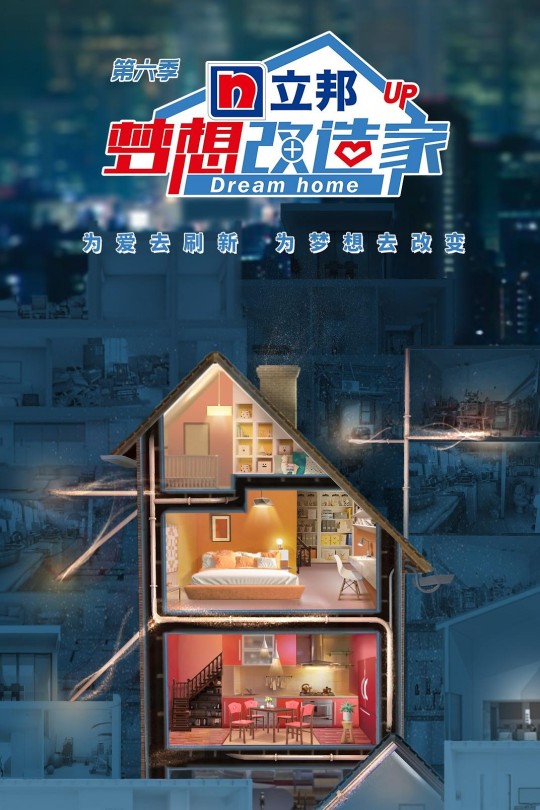 [115云盘]梦想改造家 第六季[2019][完结剧集][4K高码][国语][中文字幕][87.94GB]