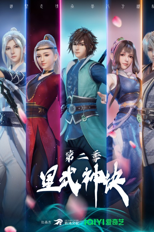 [115云盘]星武神诀 第二季[2022][完结剧集][4K][国语][中文字幕][11.46GB]