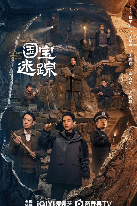 [115云盘]护宝寻踪[2025][完结剧集][4K EDR高码][国语][中文字幕][170.23GB]