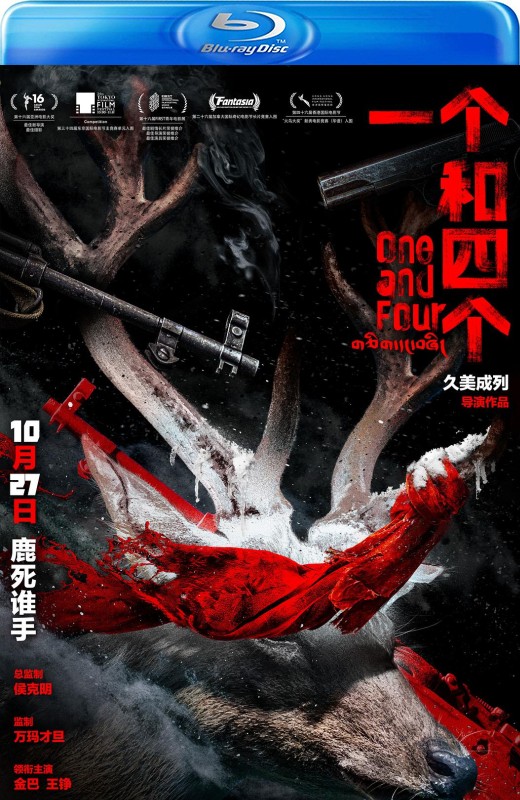 一个和四个[2021][国版原盘][国/藏语][中文字幕][21.89GB]