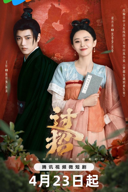 [115云盘]过招[2024][完结剧集][4K][国语][中文字幕][5.68GB]