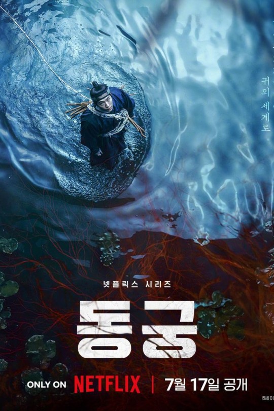 [115云盘]鬼谜东宫[2026][完结剧集][1080P][韩语][中文字幕][20.26GB]
