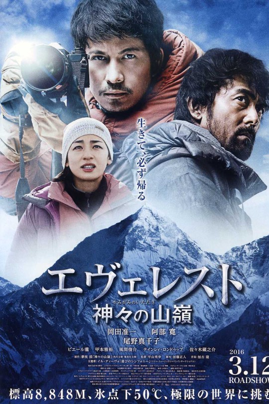 珠峰：神之山岭[2016][日版原盘][日语][中文字幕][40.79GB]