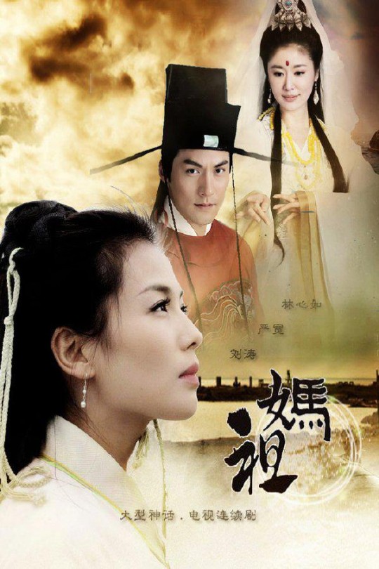 [115云盘]妈祖[2012][完结剧集][1080P][国语][中文字幕][龙华戏剧][177.83GB]