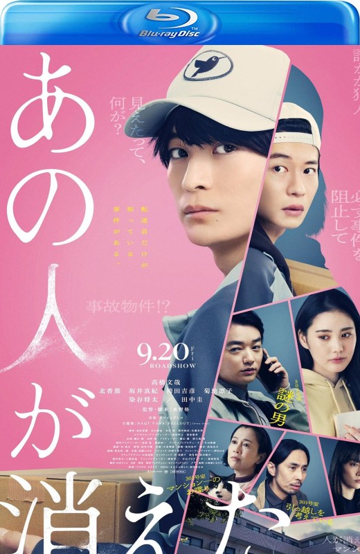 那个人消失了[2024][日版原盘][日语][中文字幕][22.31GB]