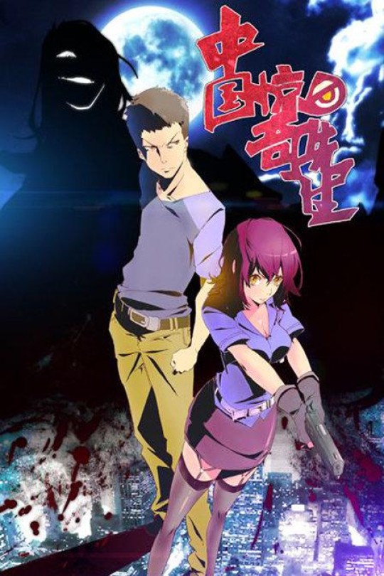 [115云盘]中国惊奇先生[2014][完结剧集][4K][国语][中文字幕][72.51GB]