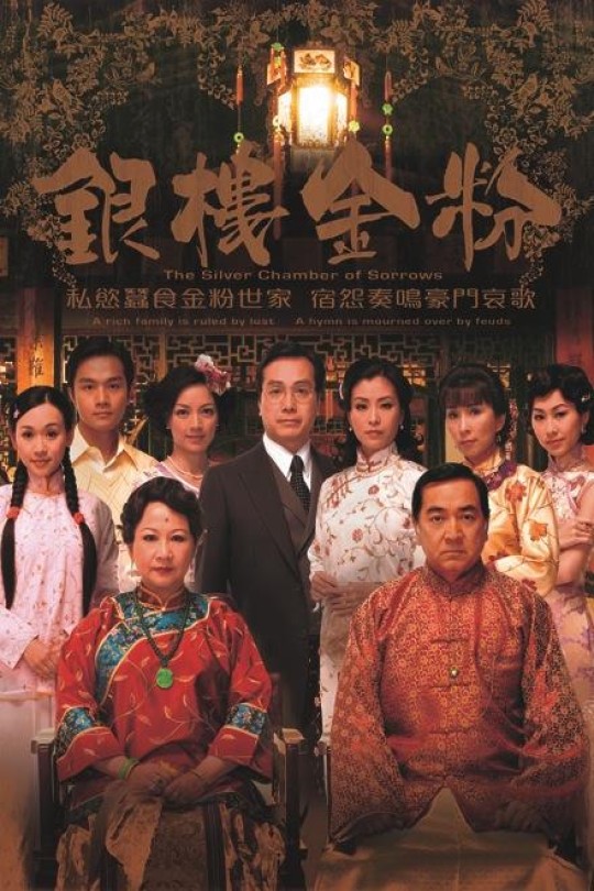 [115云盘]银楼金粉[2008][完结剧集][1080P][粤语][软繁体字幕][25.31GB]