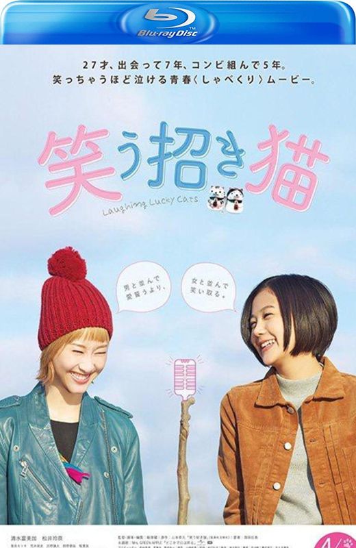 招笑猫[2017][日版原盘][日语][中文字幕][43.94GB]