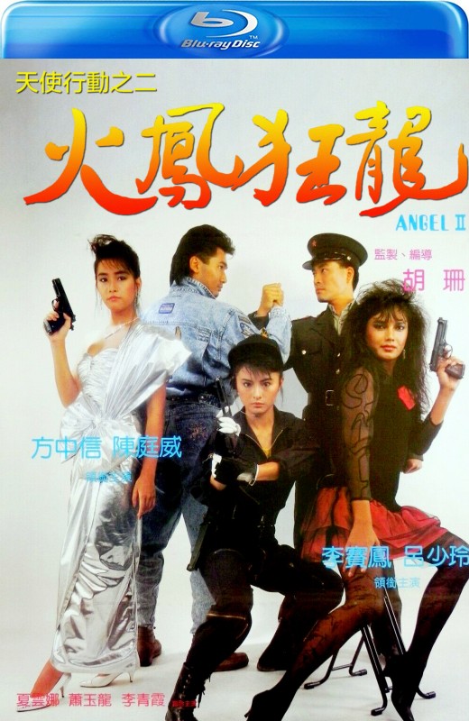 天使行动+天使行动2：火凤狂龙[1988][美版原盘][国/粤语][中文字幕][46.47GB]