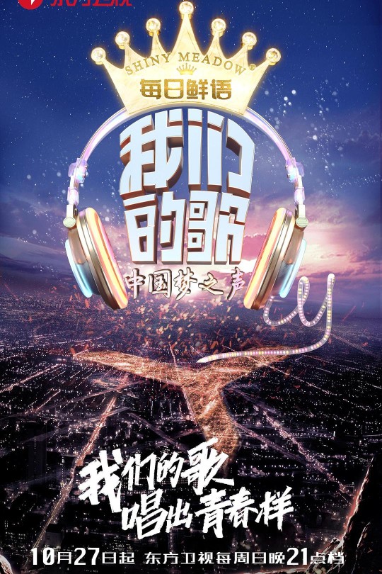 [115云盘]我们的歌 第一季[2019][完结剧集][4K][国语][中文字幕][39.99GB]