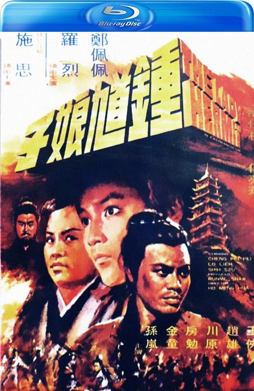 钟馗娘子+爱奴[1971][英版原盘][国语][中文字幕][44.01GB]