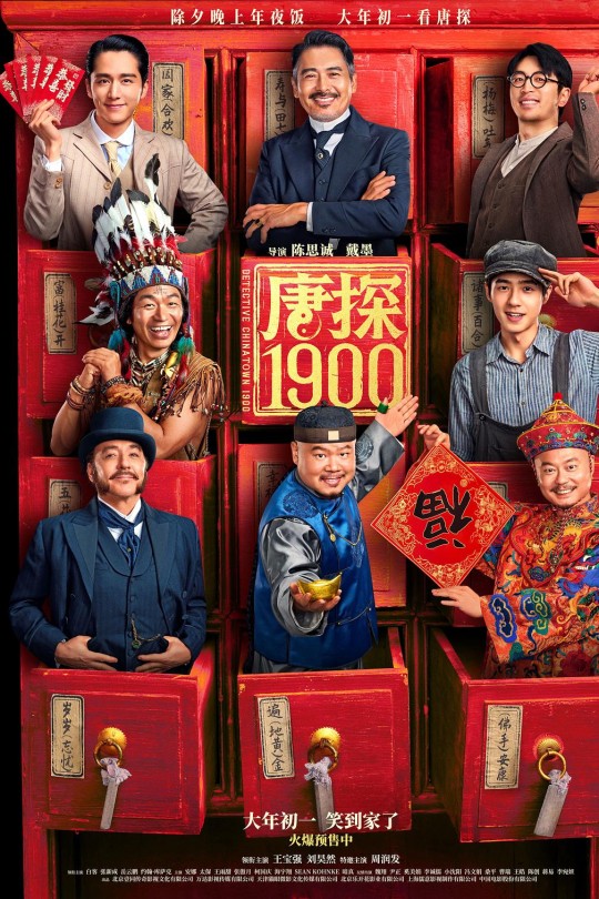 唐探1900[2025]王宝强 刘昊然[4K高码多版本][国语][中文字幕][22.43GB]