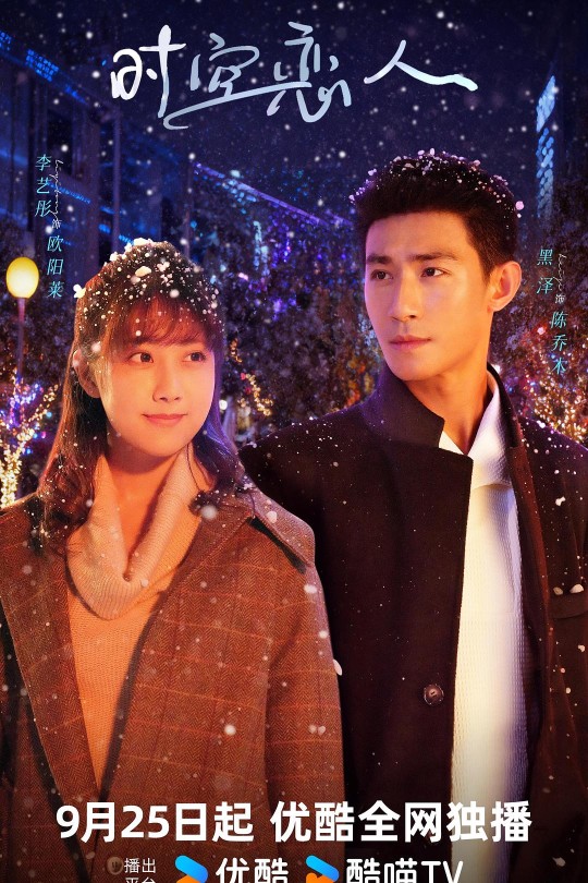 [115云盘]时空恋人[2025][完结剧集][4K][国语][中文字幕][13.77GB]