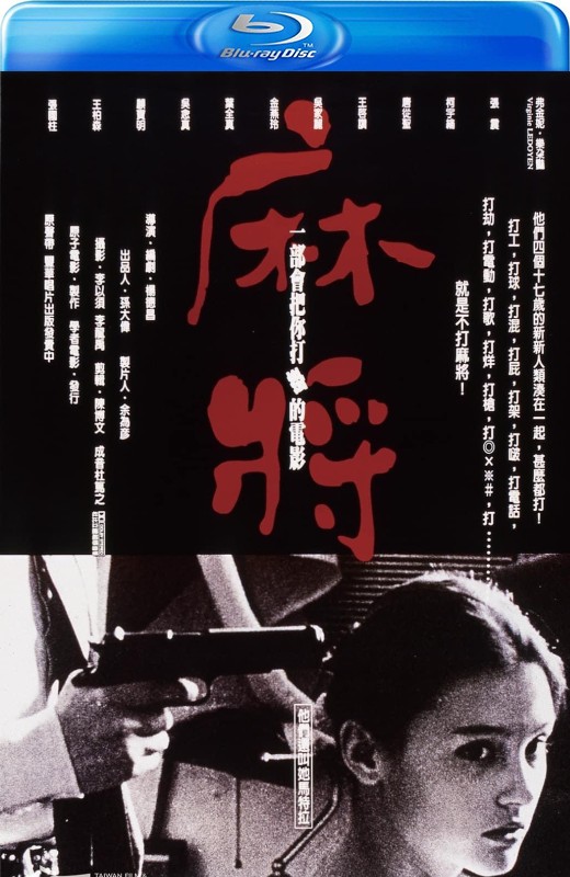 麻将[1996][美版原盘][国语][中文字幕][43.29GB]