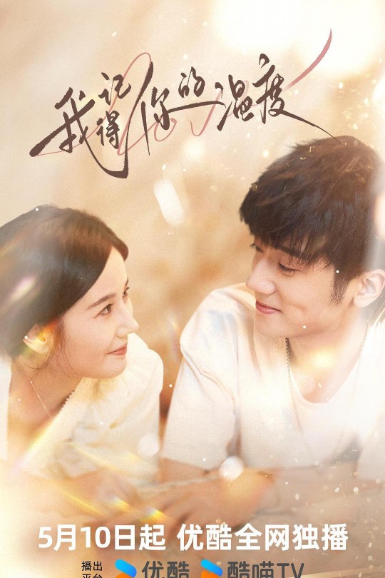 [115云盘]我记得你的温度[2025][完结剧集][4K SDR 60帧][国语][中文字幕][136.49GB]