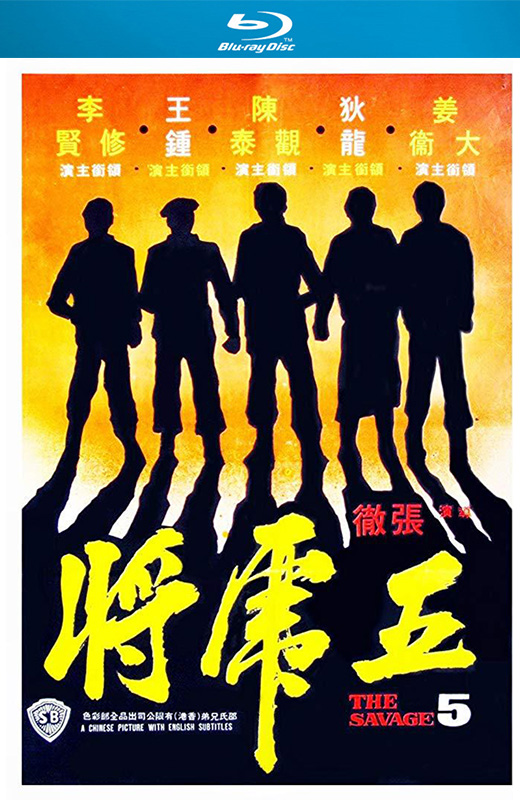 五虎将[1974][英版原盘][国语][中文字幕][22.10GB]