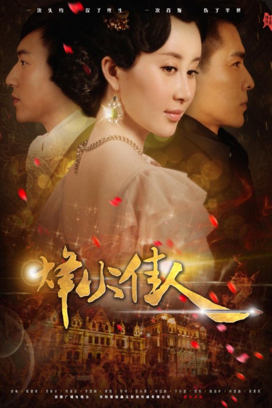 [115云盘]烽火佳人[2013][完结剧集][4K][国语][中文字幕][111.47GB]
