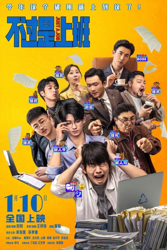 不过是上班[2026]吴俊霆 李孝谦[4K 60帧][国语][中文字幕][12.20GB]