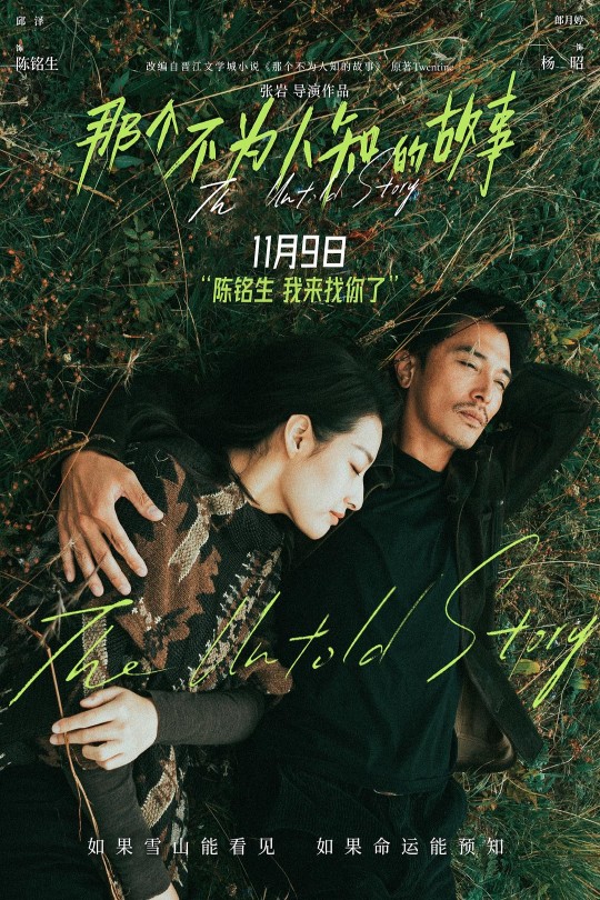 那个不为人知的故事[2024]邱泽 郎月婷[4K高码][国语][中文字幕][14.93GB]