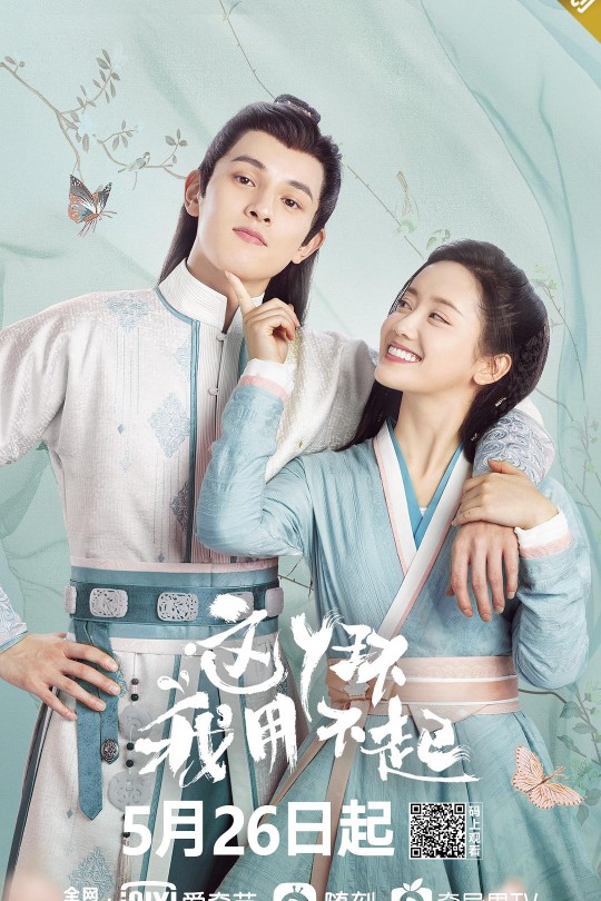 [115云盘]这丫环我用不起[2021][完结剧集][4K][国语][中文字幕][19.30GB]